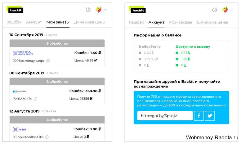 пример получения кешбека в Backit