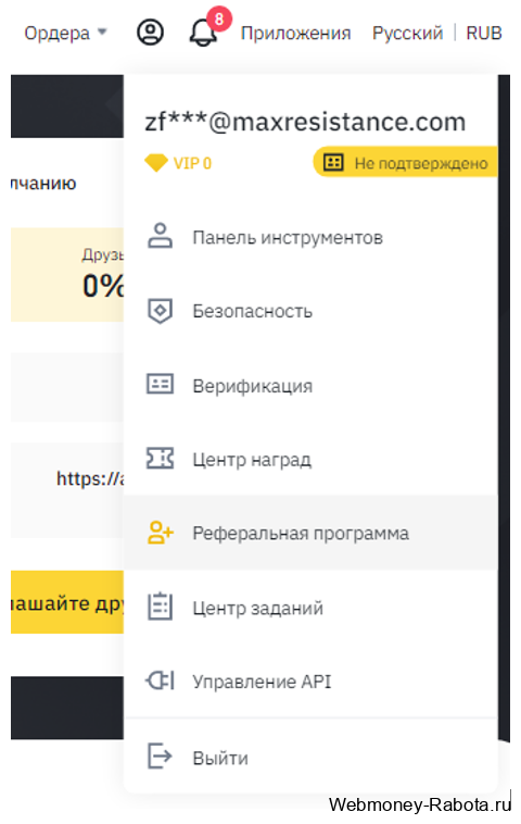 Где взять ссылку и ID для привлечения рефералов в binance