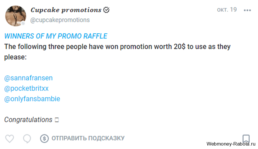 Конкурсы и розыгрыши онлифанс