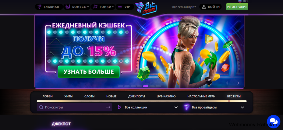 крипто казино с кэшбеком 7bitcasino