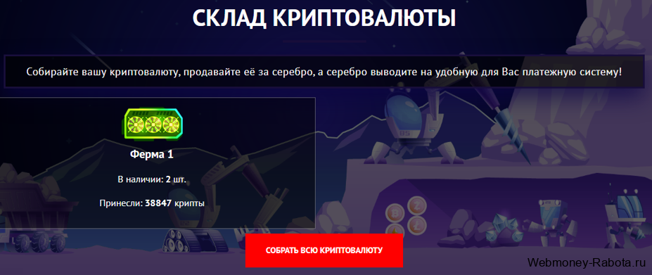 склад криптовалюты в Mining Farm
