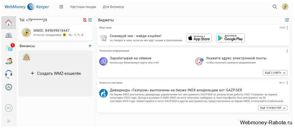 Регистрация в Webmoney - создание кошелька WMZ, WMR и другие, верификация
