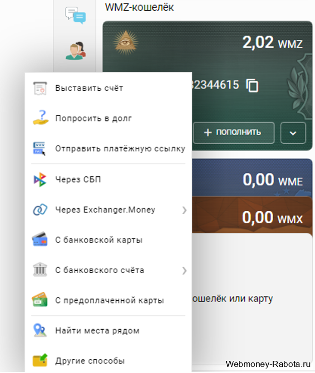 Регистрация в Webmoney - создание кошелька WMZ, WMR и другие, верификация