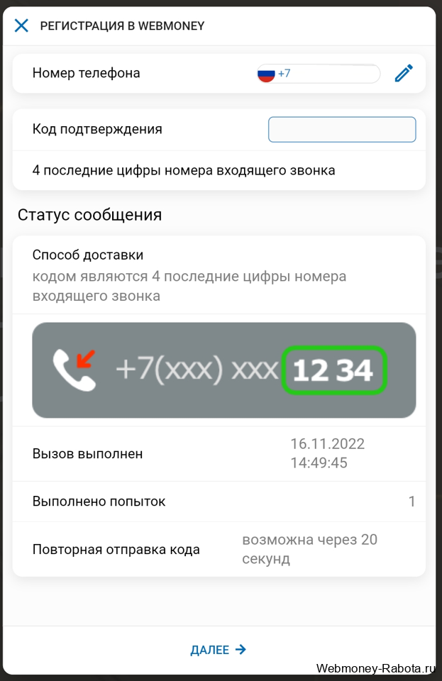 Регистрация в Webmoney - создание кошелька WMZ, WMR и другие, верификация