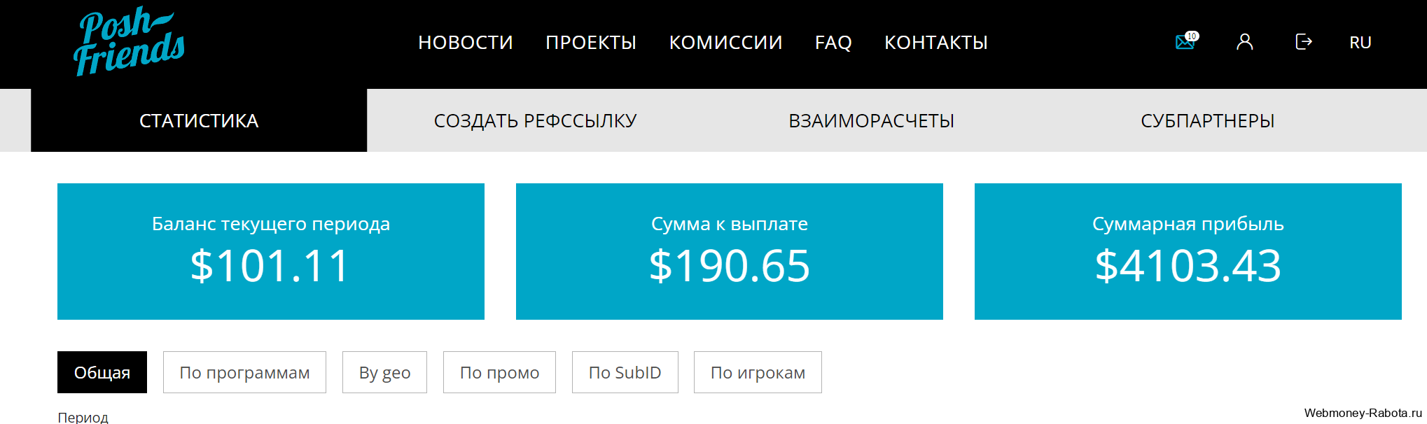 poshfriends заработок