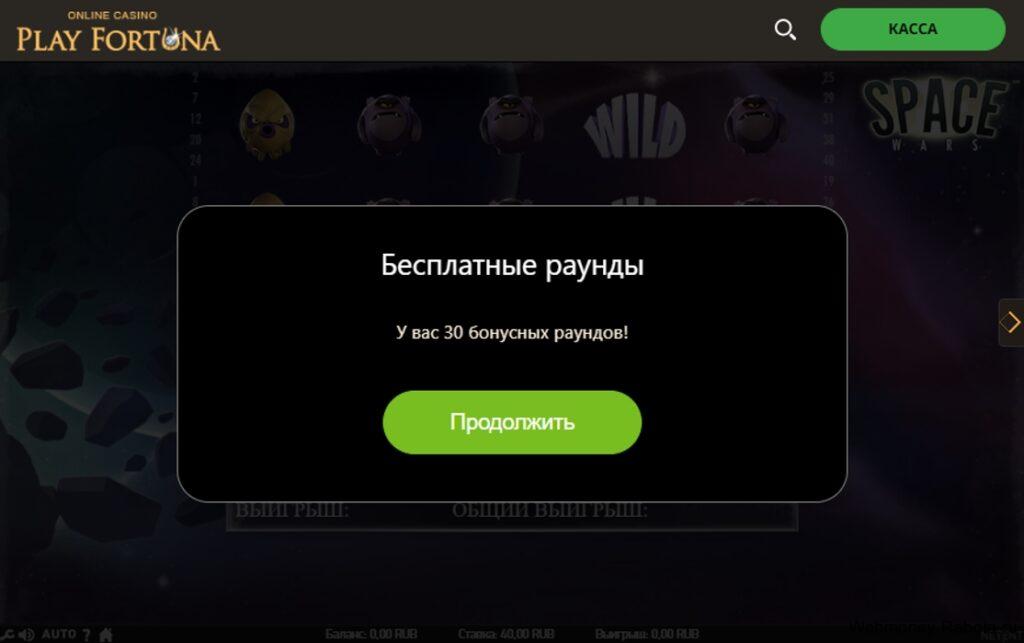 Play Fortuna промокоды на июль 2026