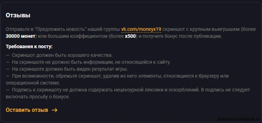Казино Money X - бонусы и промокоды в июль 2026