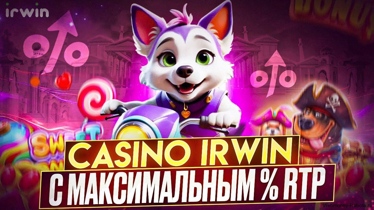 Промокоды и ваучеры для Irwin Casino